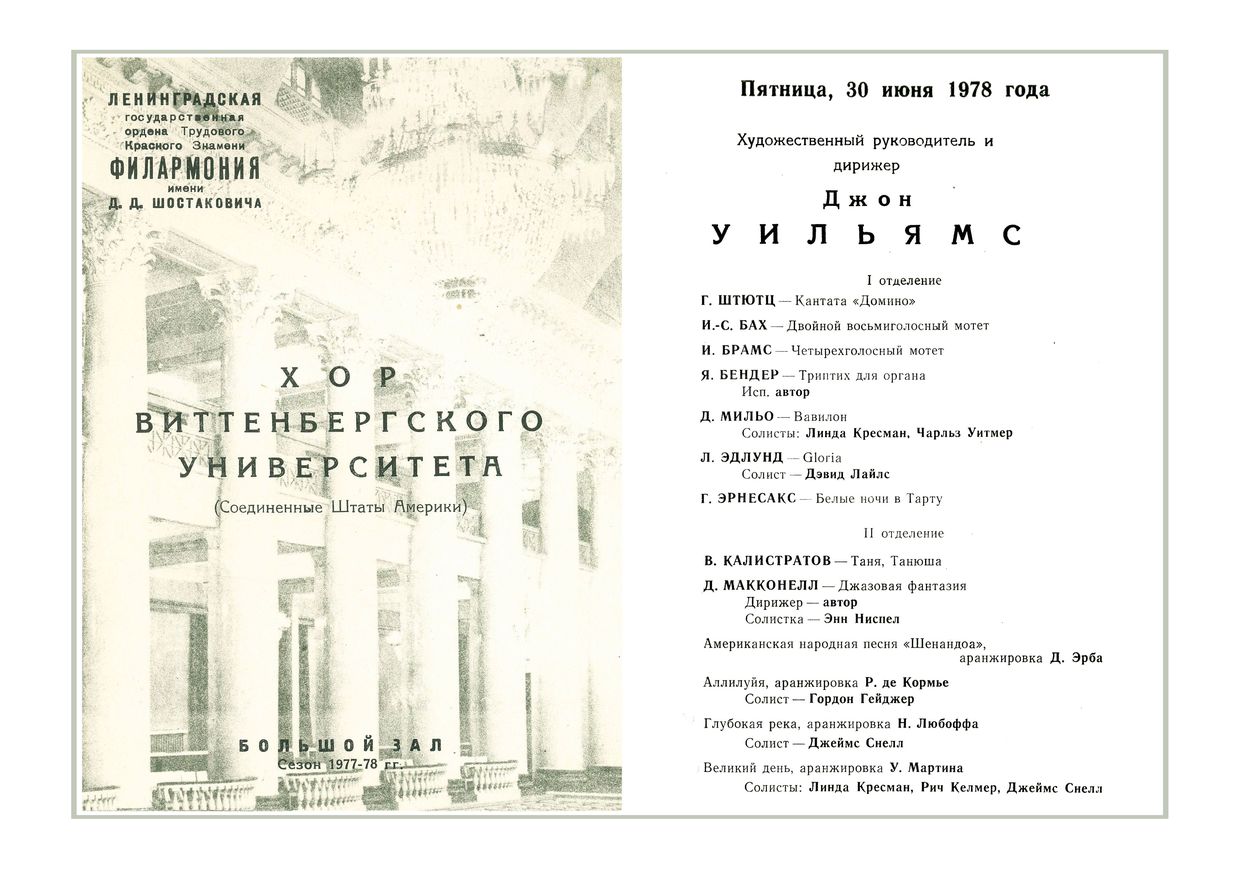 Хоровой концерт
Хор Виттенбергского университета (США)